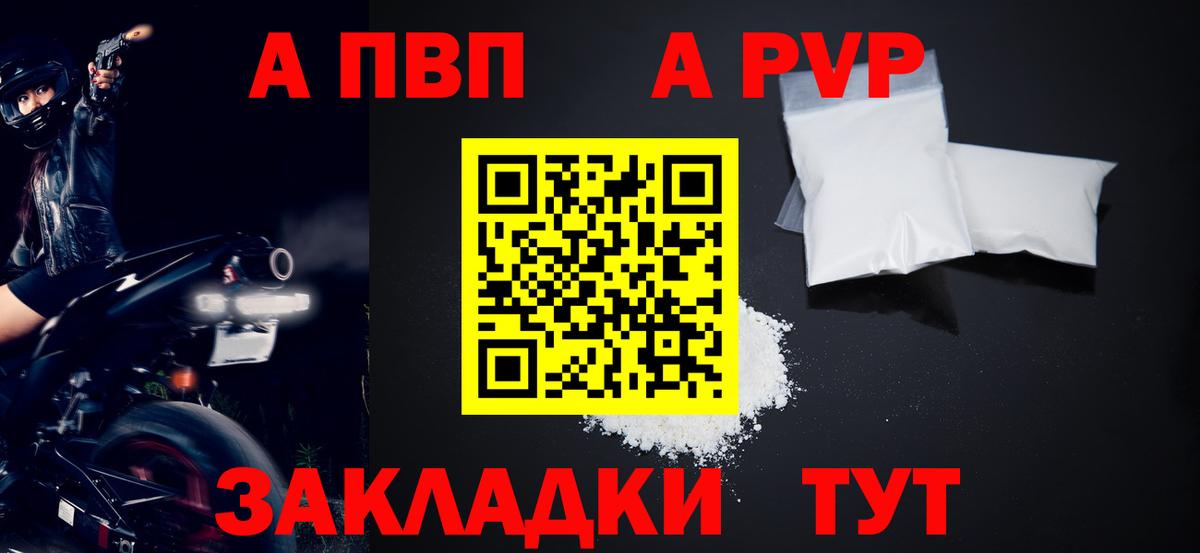 Ялта  Alpha PVP кристаллы  Вход с VPN  APVP Соль 