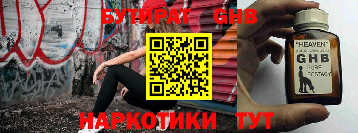 БУТИРАТ буратино  Вход с VPN  Ялта 