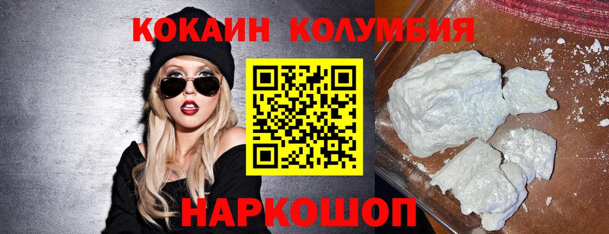 Cocaine Колумбийский Ялта