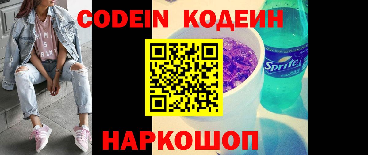 Кодеиновый сироп Lean напиток Lean (лин)  Вход с VPN  Ялта  Кодеиновый сироп Lean Purple Drank 
