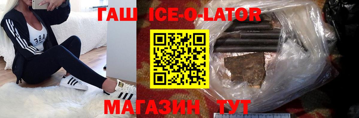 Ялта  ГАШИШ Ice-O-Lator  Вход с VPN 