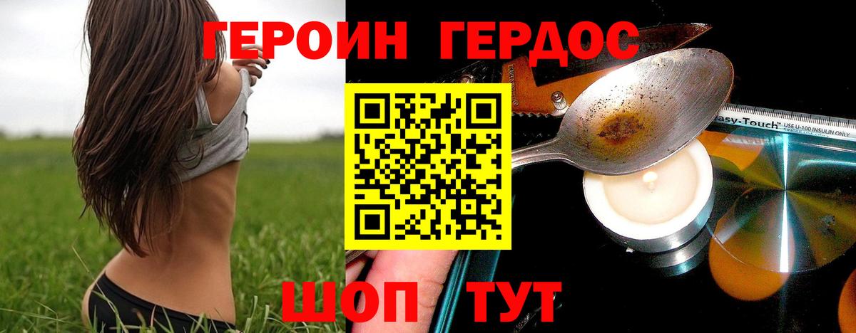 Ялта  ГЕРОИН белый  Вход с VPN 