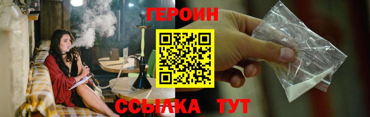 ГЕРОИН белый Ялта
