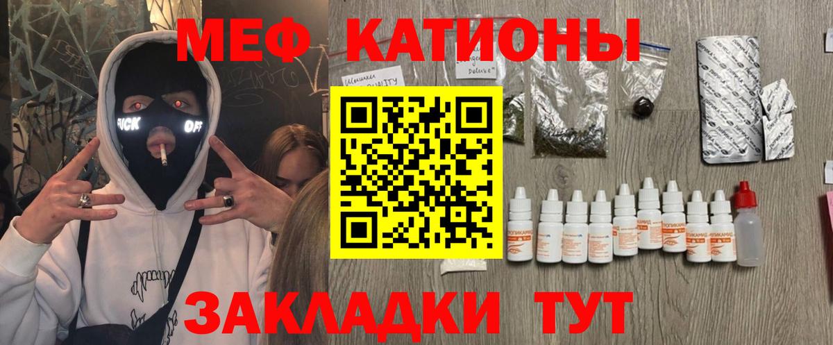 Меф мяу мяу мука Ялта