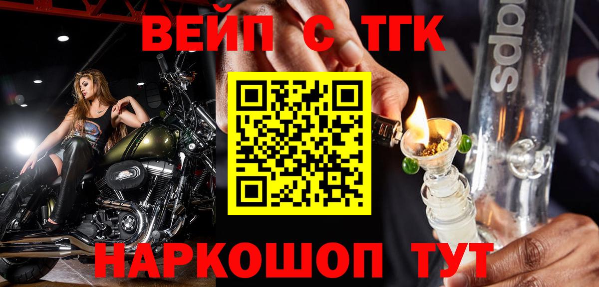 Дистиллят ТГК вейп с тгк  Дистиллят ТГК вейп  Вход с VPN  Ялта 